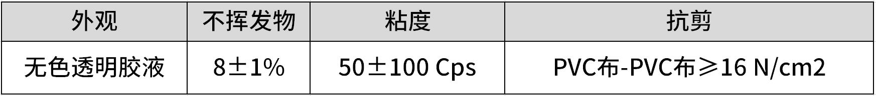 hr-703 软pvc（软质聚氯乙烯）胶水